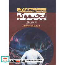 سیستم معاملاتی ایچیموکو