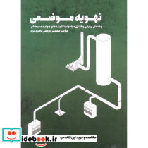 تهویه موضعی