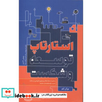 استارتاپ توسعه و شکست آپلو عرب مهربان