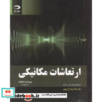 ارتعاشات مکانیکی نشر دانش نگار
