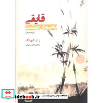 قایقی به سوی بهشت