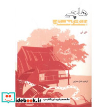 هاچی پلنگ کوهستان