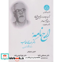 توسعه جامعه روستایی و عشایری در ایران معاصر