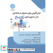 ارزش آفرینی برای مشتریان