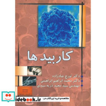کاربیدها فرایندهای ساخت