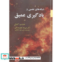 شبکه های عصبی و یادگیری عمیق نشر علوم رایانه