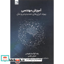 آموزش مهندسی