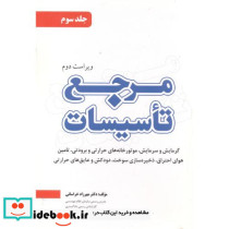 مرجع تاسیسات 3