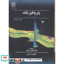 پتروفیزیک