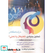 تحلیل بنیادی