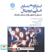 استراتژی منابع انسانی دیجیتال