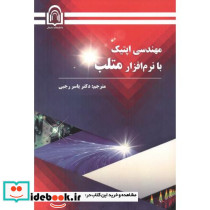 مهندسی اپتیک با نرم افزار متلب نشر دانشگاه دامغان