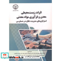 اثرات زیست محیطی معدن و فرآوری مواد معدنی