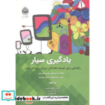 یادگیری سیار