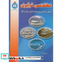 مهندسی ترابری نشر دانشگاه علم و صنعت
