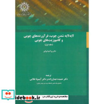 لایه لایه شدن چوب