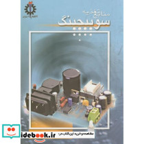 منابع تغذیه سوئیچینگ