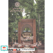 آشنایی با طراحی محیط و منظر 2جلدی