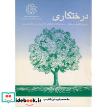 درختکاری مدیریت تلفیقی درختان 2جلدی