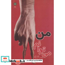 من می توانم نشر پازینه