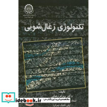 تکنولوژِی زغال شویی