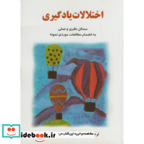 اختلالات یادگیری نشر ساوالان