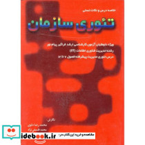 خلاصه درس و نکات تستی تئوری سازمان