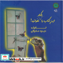 این کتاب را یکبار نخوانید