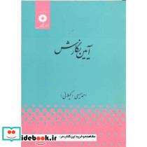 آیین نگارش نشر مرکزنشردانشگاهی