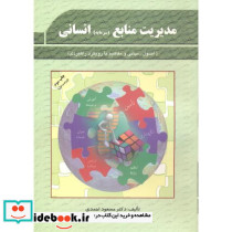 مدیریت منابع انسانی احمدی