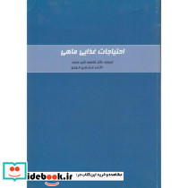 احتیاجات غذایی ماهی