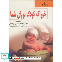 خوراک کودک نوپای شما