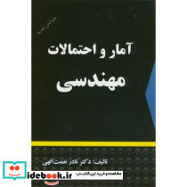 آمار و احتمالات مهندسی نشر دالفک