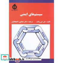 سیستم های ایمنی