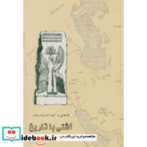 آشتی با تاریخ