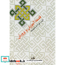 فلسفه آموزش و پرورش
