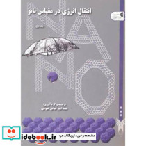 انتقال انرژی در مقیاس نانو جلد1