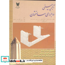 آجرچینی و اجرای ساختمان