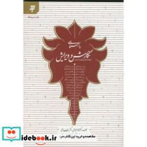 راهنمای نگارش و ویرایش