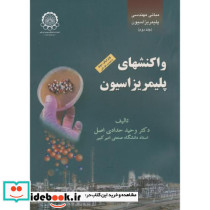 واکنشهای پلیمریزاسیون 2