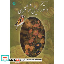 دستور گویش شوشتری