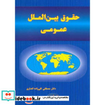 حقوق بین الملل عمومی آبی