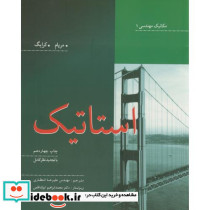 استاتیک مریام