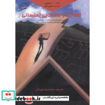 کتاب نظارت و راهنمایی تعلیماتی نشر کمال تربیت