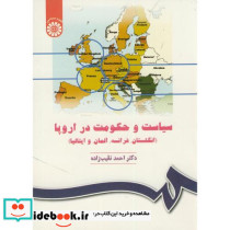 سیاست و حکومت دراروپا انگلستان