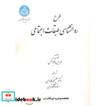 طرح روانشناسی طبقات اجتماعی
