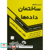 ارشد درس و کنکور ساختمان داده ها