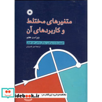 متغیرهای مختلط و کاربردهای آن