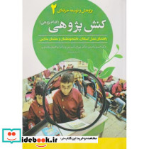 کنش پژوهی