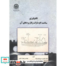 تکنولوژی ساخت لایه نازک و کاربردهای آن